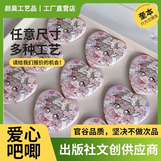爱心吧唧