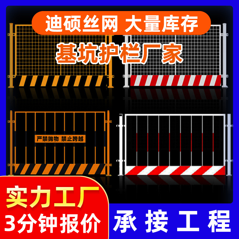 基坑护栏建筑工地临边警示防护围栏杆临时隔离栏基坑建筑防护栏