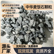 中华麦饭石颗粒10-20mm鱼缸滤水吸附麦饭石污水处理过滤石厂家
