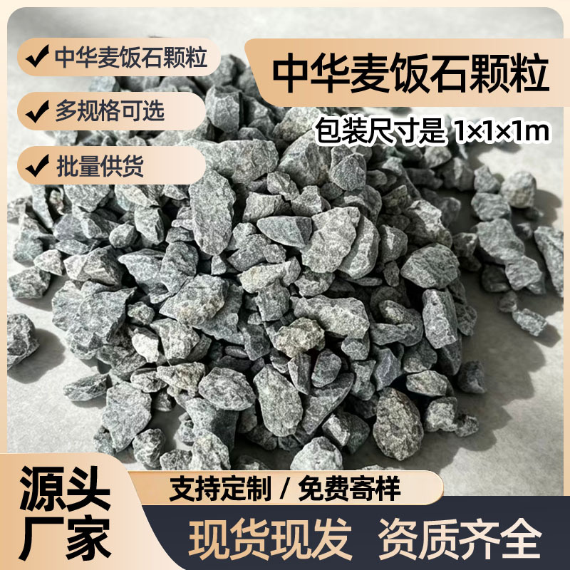 中华麦饭石颗粒10-20mm鱼缸滤水吸附麦饭石污水处理过滤石厂家