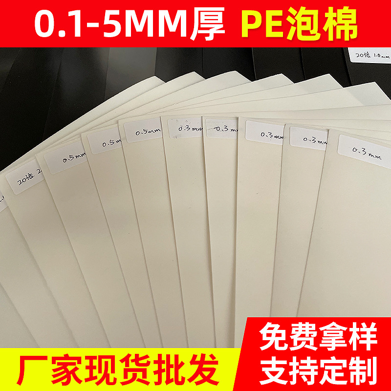 白色PE垫片卷材 pe垫片 PE低发泡卷材 PE发泡卷材10倍1.0mm泡棉