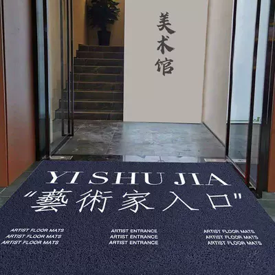 Artist's Entrance Door Mat Silk Ring Non-Slip Large Size Commercial Store Door Carpet Stain-Resistant Logo (Car Carpet) - 01-artist-entrance-50x-80cm