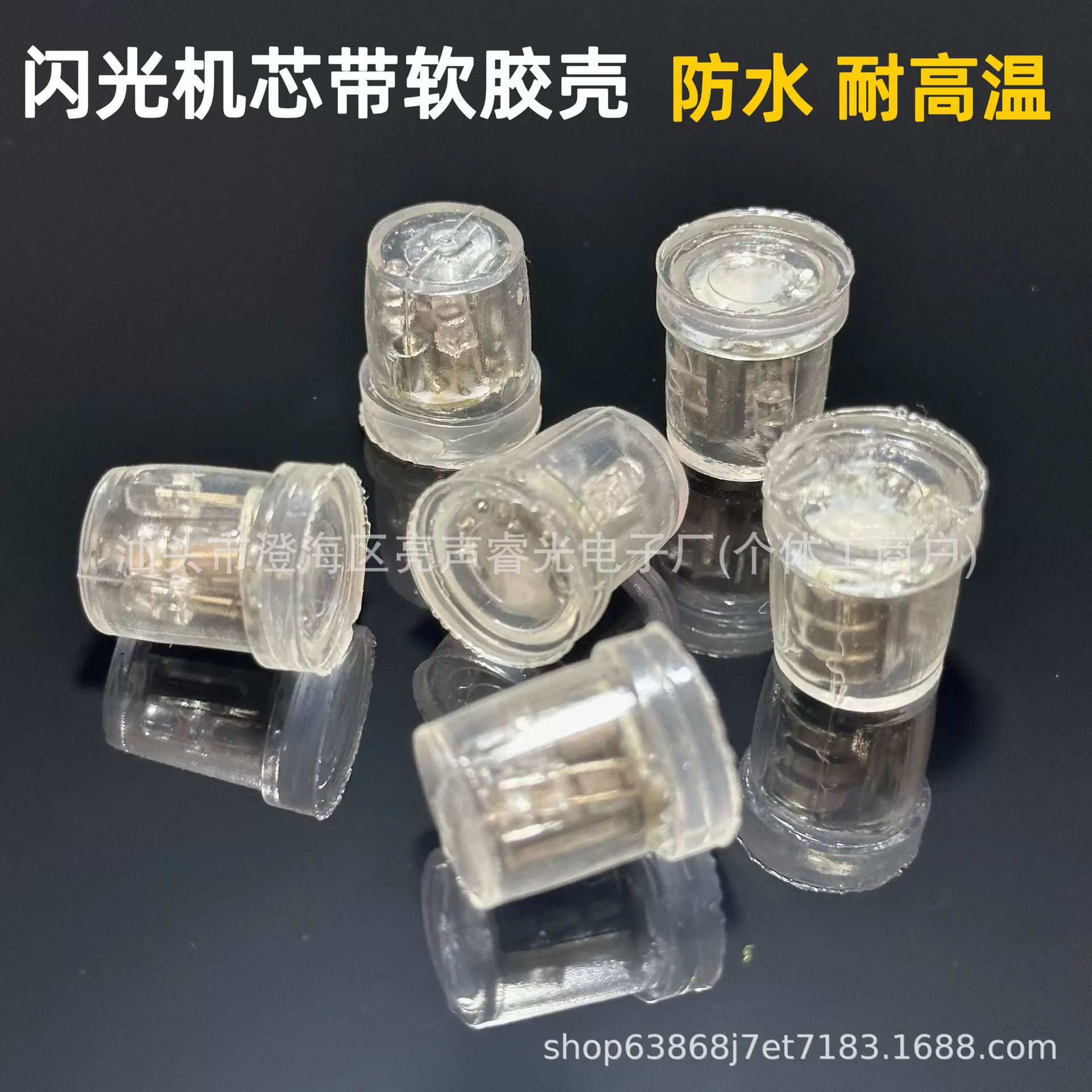 闪光发光配件软胶壳红蓝玩具机芯电子配件灯