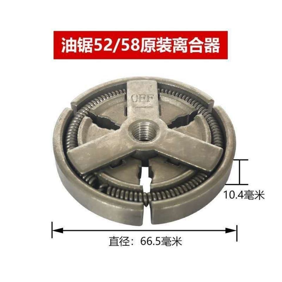 52/58油锯离合器通用汽油锯/伐木锯离合器涨紧块被动盘总成配件