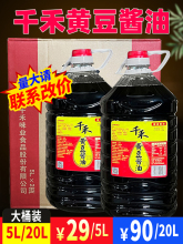 千禾黄豆酱油5L商用大桶酿造生抽饭店餐饮装酱油20升炒菜凉拌面馆