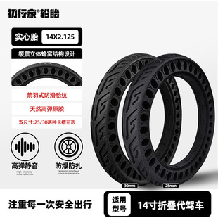 New expert soft elastic non-slip 14x 2.125 new national standard driving electric bicycle universal hollow non-pneumatic tire