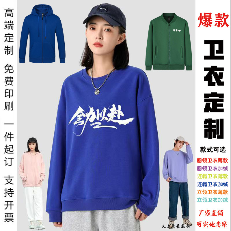 Pure Cotton Round Neck Sweatshirt Custom Work Clothes with Logo Printing and Embroidery Autumn and Winter Loose Long-Sleeved Class Uniform Advertising Shirt