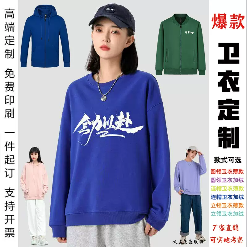 纯棉圆领卫衣定制工作服印logo印图刺绣秋冬季宽松长袖班服广告衫