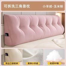 三角床头靠枕软包护腰沙发卧室毛绒可拆洗靠背垫床上靠垫双人靠背