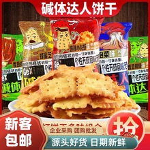 鼎缘碱体达人苏打饼干泡菜味香葱排骨多口味混搭散装特价批发零食