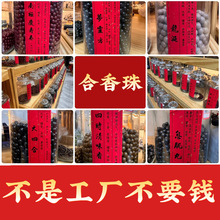 天然药香合香珠五行合香珠古法手工串珠手工制作diy散珠源头批发