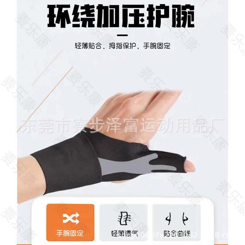 スポーツリストバンド、捻挫防止腱鞘、親指プロテクター、薄型男女兼用固定プロテクター、テニスバドミントン手首|undefined