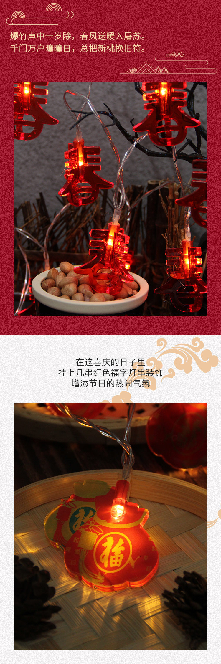 春字灯串详情_01.jpg