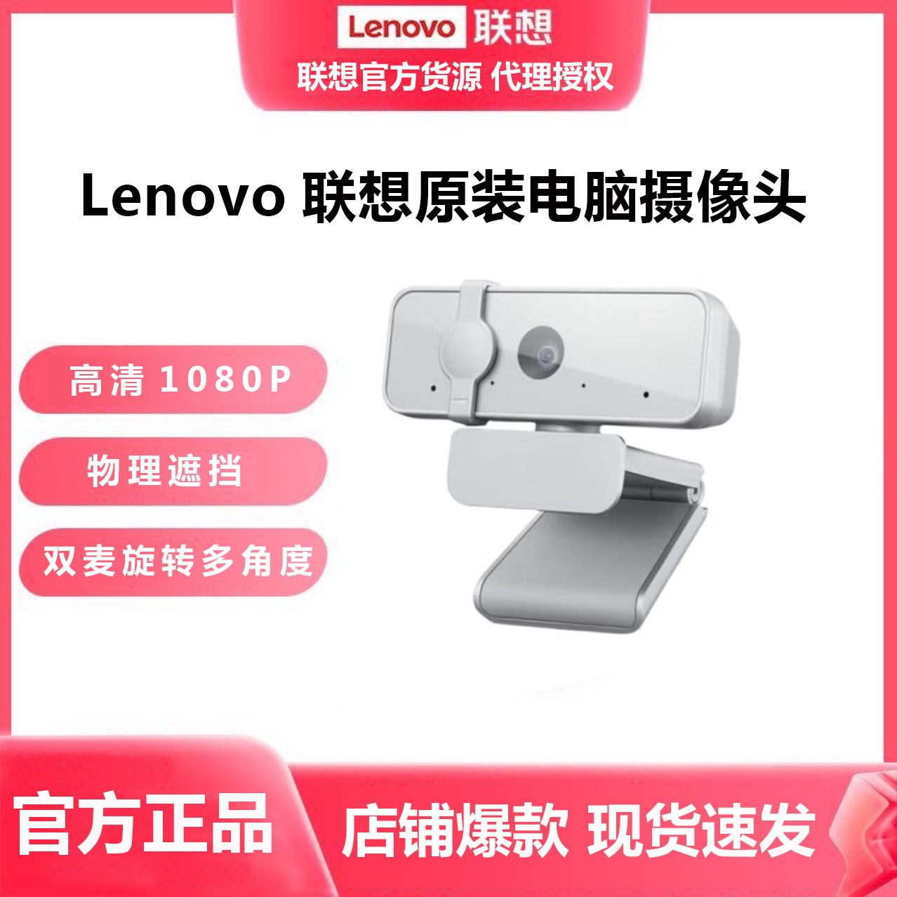 联想Lenovo原装高清摄像头笔记本台式电脑家用会议便捷网课摄像机