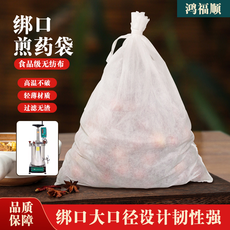食品级无纺布煎药袋厂家批发一次性熬药袋绑口袋煎药机专用中药袋
