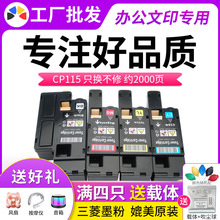 谷都适用施乐CP115W粉盒 CM115W CP225W CM225FW CP116W墨粉盒