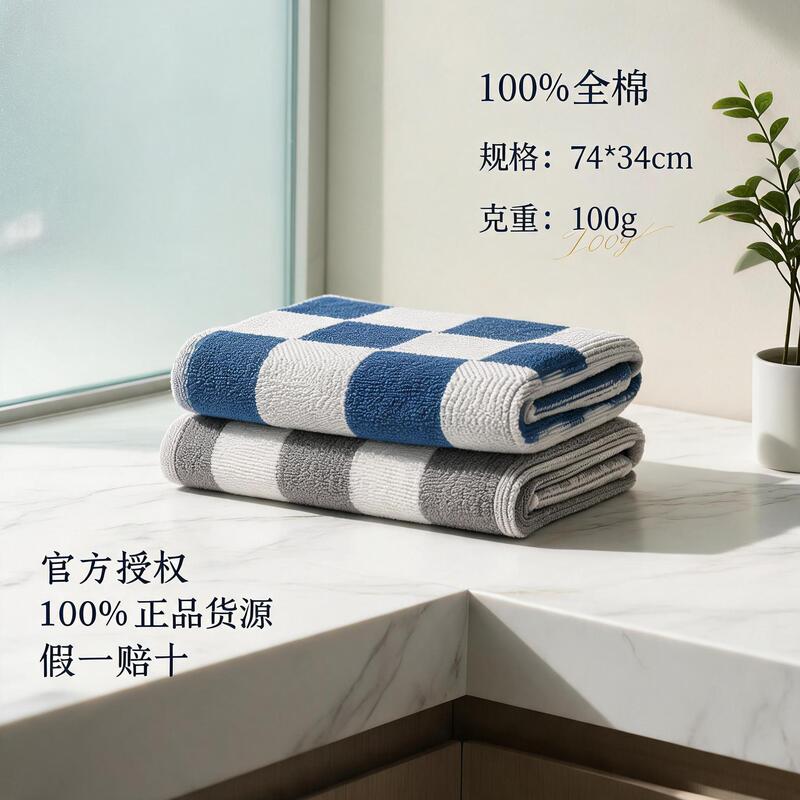 Jinhao Class A Ecological Textile Checkered Towel 100% Cotton Formaldehyde-Free Same Style as in Supermarkets Wholesale Direct Supply Jinhao Class A Ecological Textile Checkered Towel 100% Cotton Formaldehyde-Free Same Style as in Supermarkets Wholesale Direct Supply