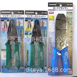 �ձ����̎�ENGINEER�ƹ���PA-03/PA-06/07/14�����QPA-11 PA-30