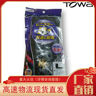 �ձ�TOWA649  PVC�T�����ͷ��o늷�����ĥ �Ȳ�ֲ�q �r�O�I����