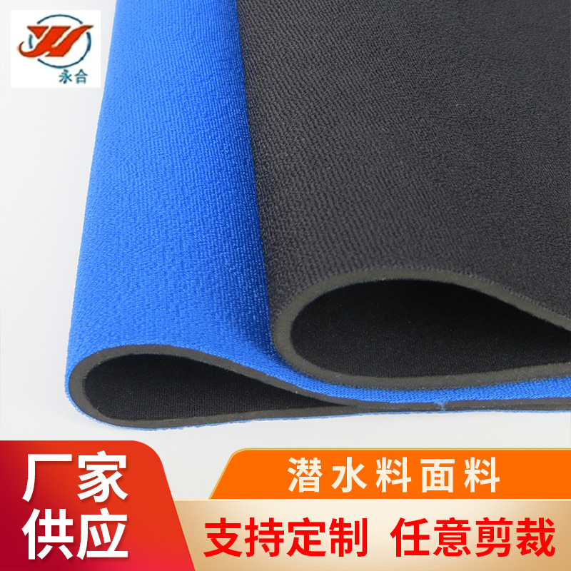 复合丝光绒潜水布粘扣潜水面料SBR宝兰尼龙丝光氯丁橡胶T布潜水布