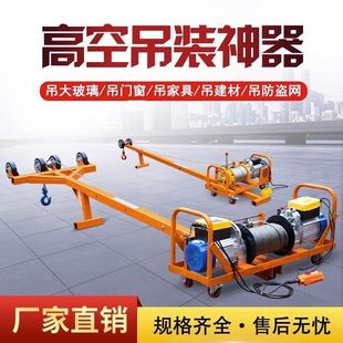 Dual Motor Crane for Home Use 220V Easy Lifting of Doors and Windows Glass, Thermal Break Aluminum Windows, Small Lifting Crane