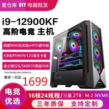 12代12900KF/RTX4070/12G独显吃鸡游戏水冷电竞电脑主机DIY组装