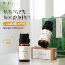 油溶性香薰精油批发清新空气香薰蜡烛扩香石专用植物香薰精油批发