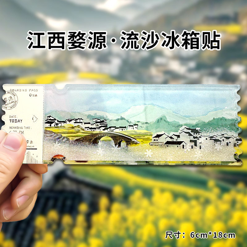 平潭冰箱贴文创流沙冰箱贴亚克力中国城市北京故宫熊猫西安徽苏州|undefined