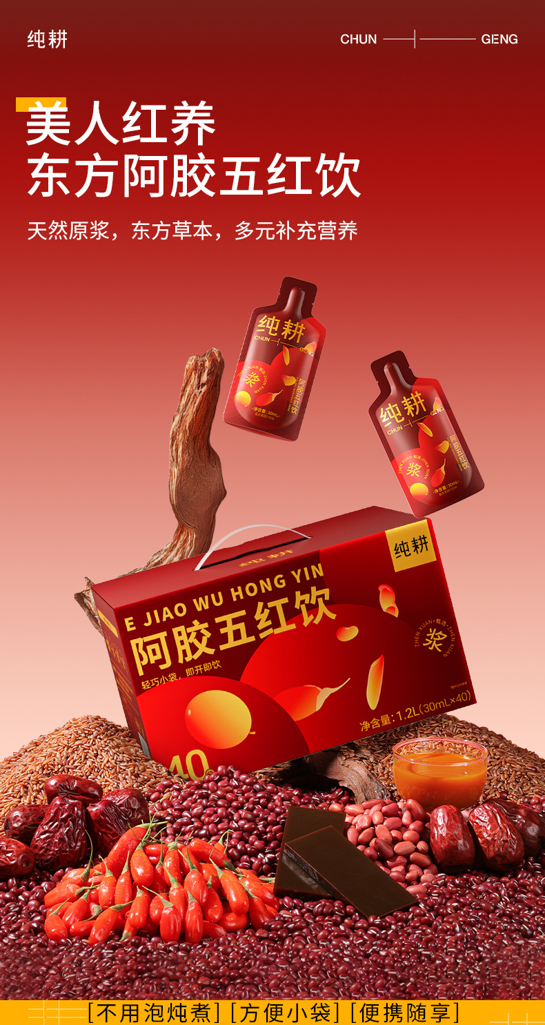Ejiao Five Red Drink with Red Beans Red Dates Goji Berry Puree 1.2L 40 Sachets Bulk Pack overview