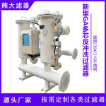新型GA全自动 多滤筒 多芯式反冲洗过滤器 小流量滴灌系统积大