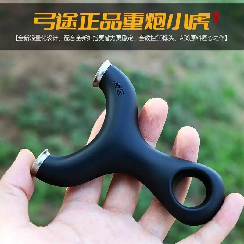 弓途正品坦克重炮飞虎弹弓ABS树脂材质精准可拆卸撑头户外成人弓|undefined