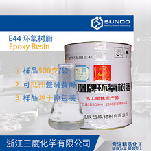 環氧樹脂E44鳳凰牌6101 防fu絕緣耐高溫璃鋼地坪500克樣品起售