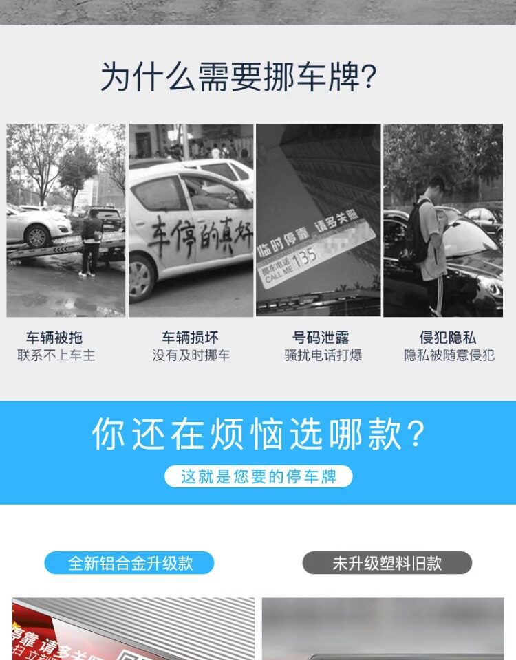 Car temporary parking phone number plate, personalized and creative mobile phone QR code parking tool, QR code parking license plate