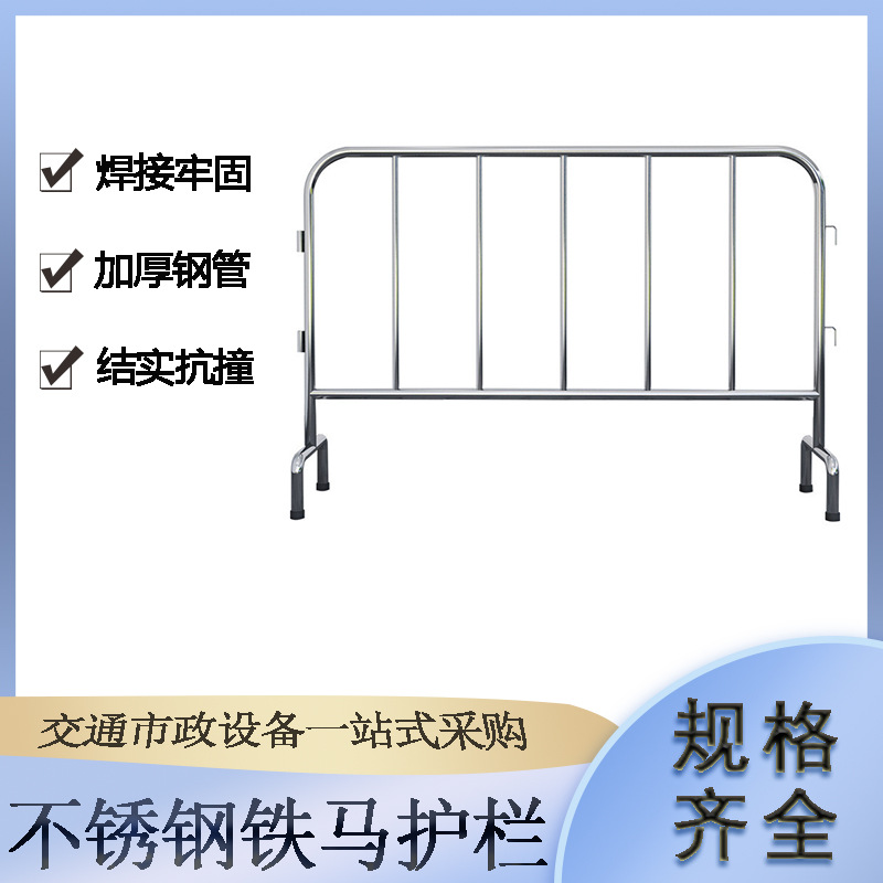 市政施工不锈钢铁马护栏交通路障隔离围栏商场广场排队活动栏杆