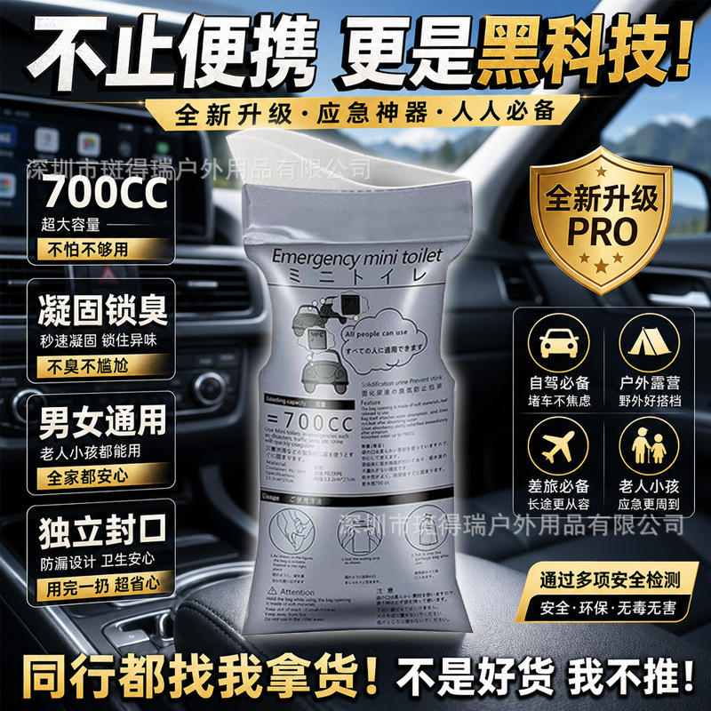 Amazon Temu Car Emergency Urine Bag Disposable Unisex Outdoor Portable Toilet Traffic Jam Emergency Bag