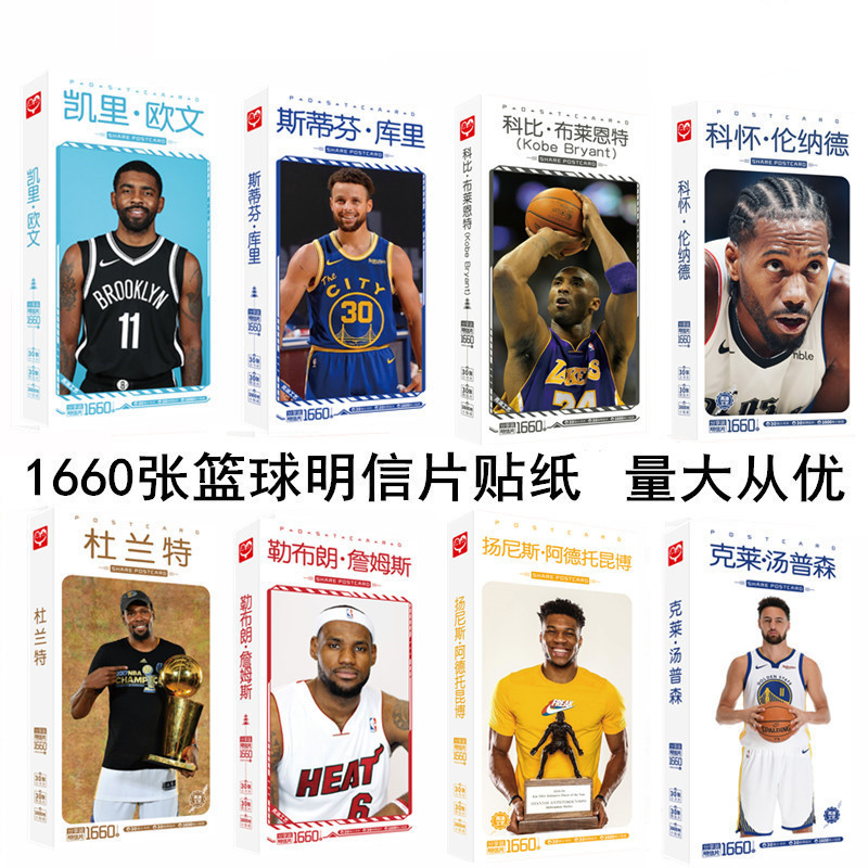 No pricing NBA basketball football sports star postcard postcard postcard surrounding small card photo sticker wholesale