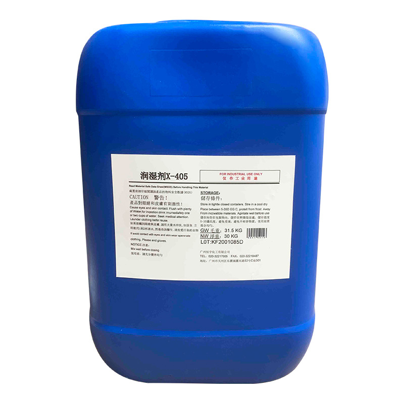 润湿剂X-405.jpg
