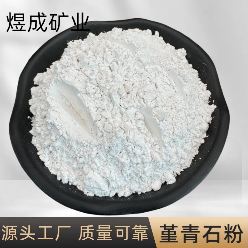 供应耐火材料堇青石粉陶瓷釉料催化剂载体用堇青石粉4000目