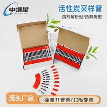 活性炭采样管溶剂解析型热解析型活性炭吸附管碱性酸性活性碳管