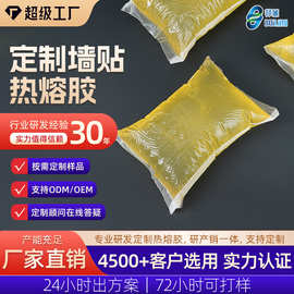 定制墙贴专用热熔胶块 立体铝箔发泡墙纸背胶 高粘压敏胶厂家直供
