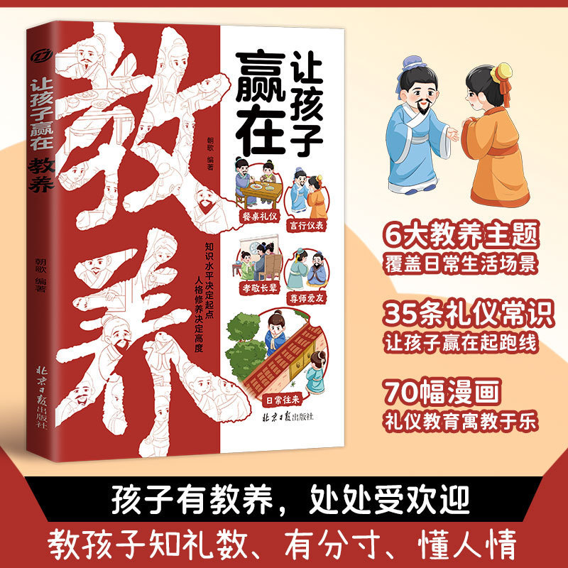 Let Children Win in Parenting and Cultivate Social Masters Who Are Polite, Popular, Know When to Advance and When to Retreat Let Children Win in Parenting and Cultivate Social Masters Who Are Polite, Popular, Know When to Advance and When to Retreat