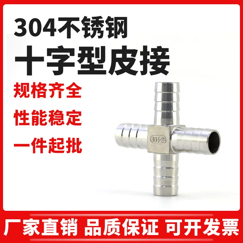 不锈钢宝塔四通接头304 十字型分流水管软管四通格林皮管接头配件