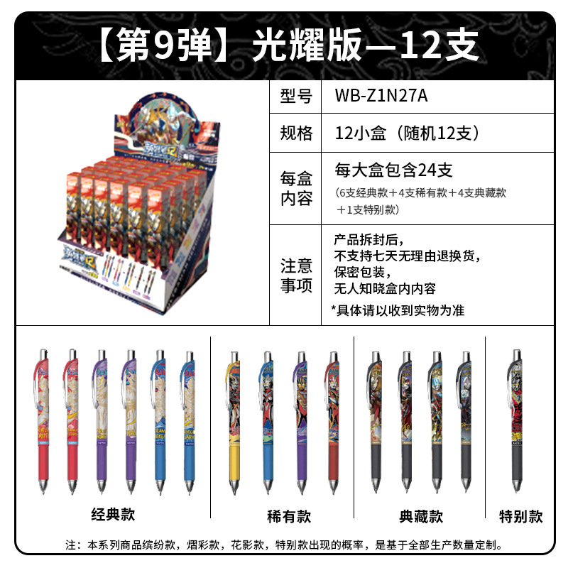 奥特曼盲盒笔9弹第九弹正版授权16按动中性笔小学生文具签字笔10|undefined