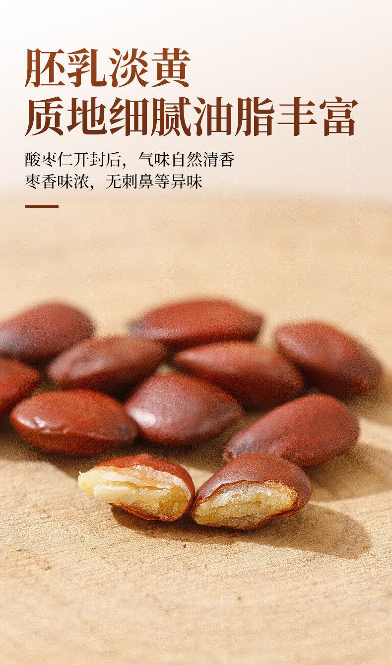 Sour Jujube Seed Suan Zao Ren 500g Dried Ziziphus Seeds for Herbal Tea and Decoction specifications
