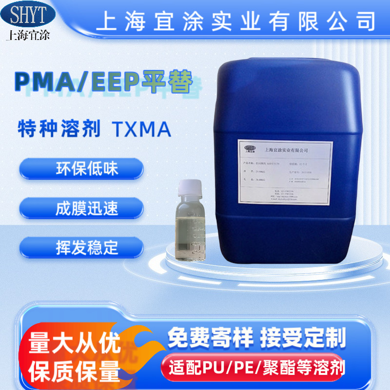 【现货供应】多甲氧基甲醚醋酸酯TXMA