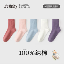 六指鼠批发100%全棉无骨儿童袜子秋冬季厚款a类女童宝宝冬纯棉袜