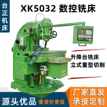 ̨��㊴�XK5032����������ʽ����̨����㊴�NC milling machine