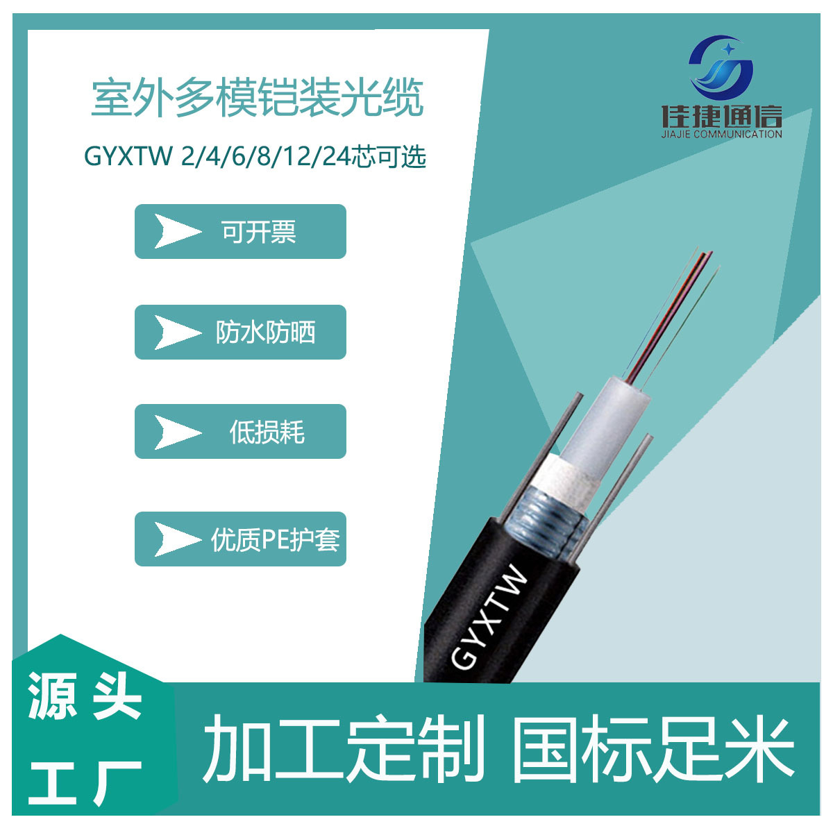 多模光纤线 50/62.54芯6芯8芯12芯OM1OM2OM3级多模光纤GYXTW光缆