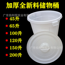 加厚圆形水桶45L-200升白色塑料桶酿酒发酵桶带盖塑胶大白桶储水