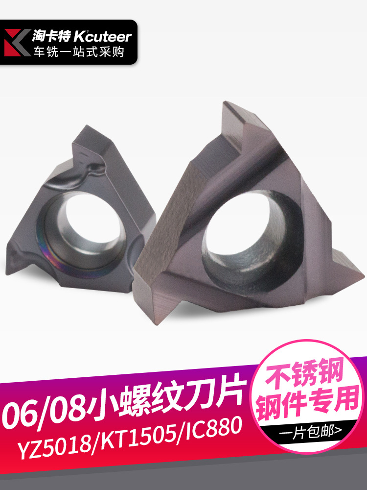 数控刀具螺丝车刀刀片06IR A55内螺纹机夹小刀片08IR A60车床刀粒